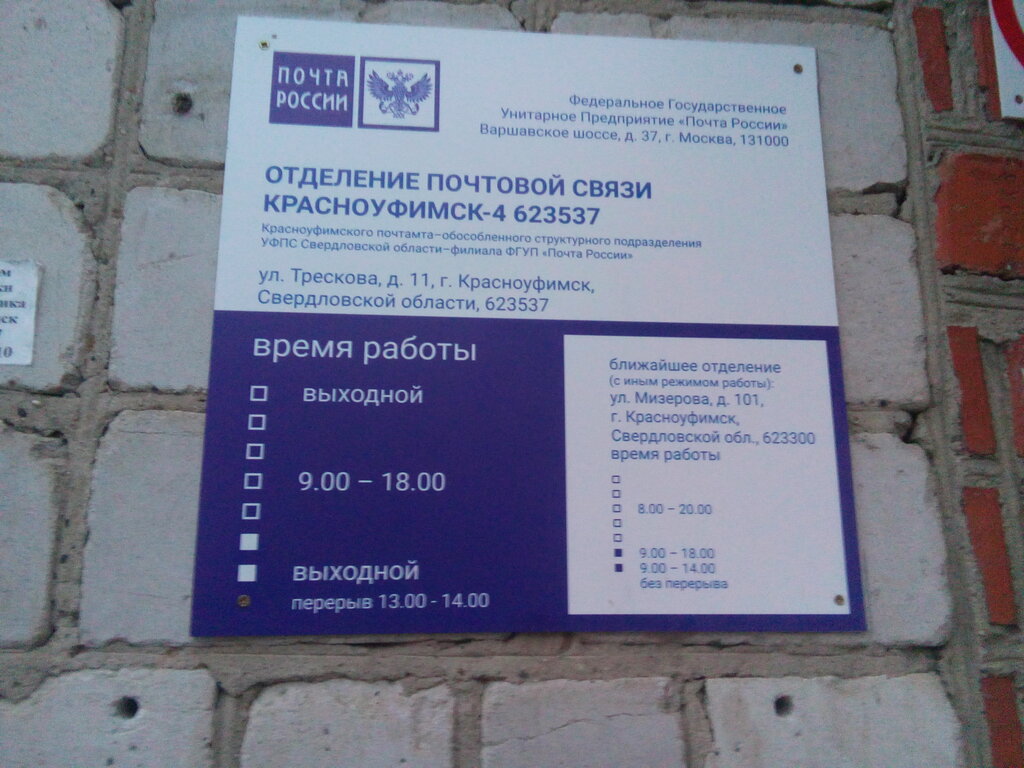 Почтовое отделение Отделение почтовой связи № 623537, Красноуфимск, фото