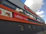 Автотовары (Sialickaga Street, 65), auto parts and auto goods store