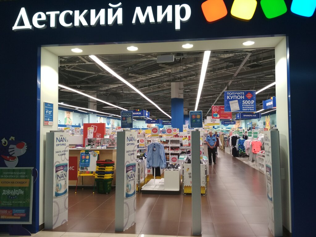 Магазин Детский Мир Липецк