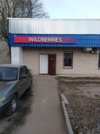 Wildberries (ulitsa 50 let SSSR, 11) ، نقطة تسليم