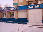 Олимп (ул. Азина, 45), магазин автозапчастей и автотоваров в Сарапуле