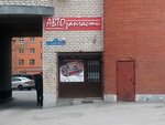 Автозапчасти (ул. Салтыкова-Щедрина, 59, Тюмень), магазин автозапчастей и автотоваров в Тюмени