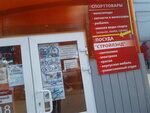 Спорттовары (mikrorayon Severo-Zadonsk, Lenina Street, 20), bicycle shop