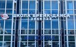 ProBreak (Voronezh, Moskovskiy Avenue, 116В), dance school