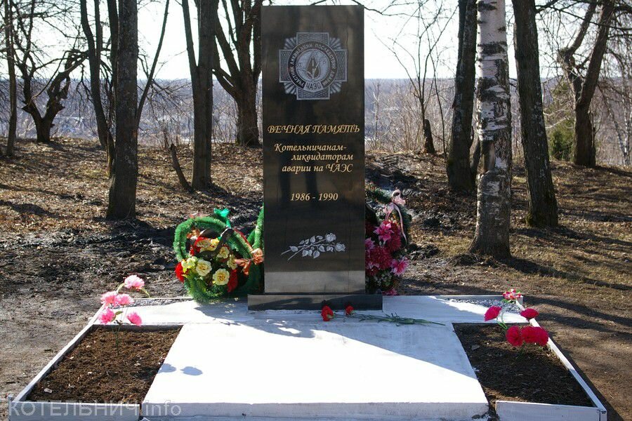 Monument, memorial Ликвидаторам аварии на Чернобыльской АЭС, Kotelnich, photo