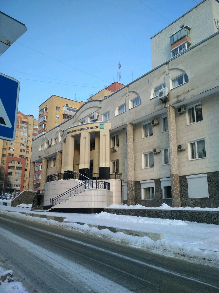 State supervisory bodies Управление по труду и занятости населения, Belgorod, photo