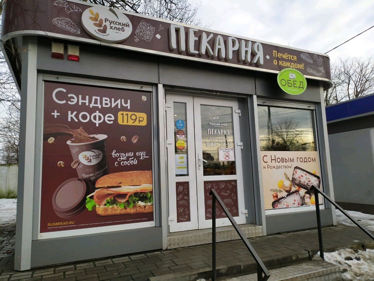 Русский Хлеб Магазины