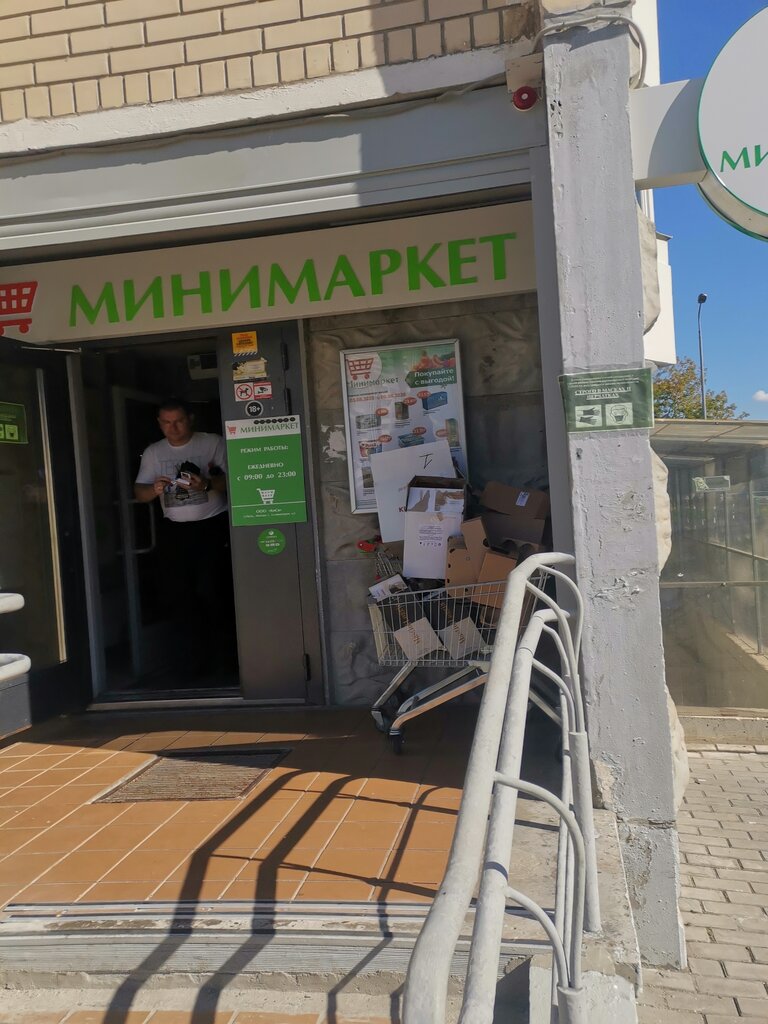 Магазин продуктов Минимаркет, Москва, фото