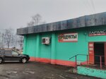 Парнас (ulitsa Stroiteley, 67А) ، محل بقالة