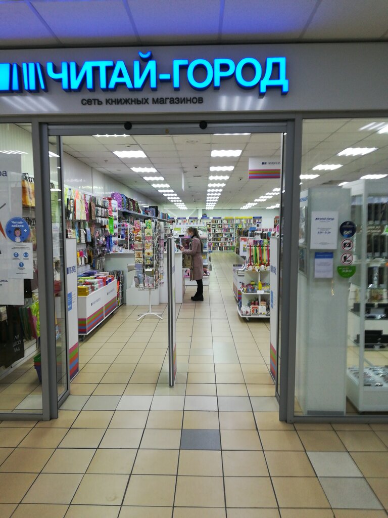 Магазин Читай Город Прокопьевск