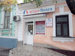 Астро-Волга, улица Карла Маркса, 18 — Керчь
