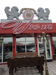 Уют (ulitsa Ordzhonikidze, 37), cafetería