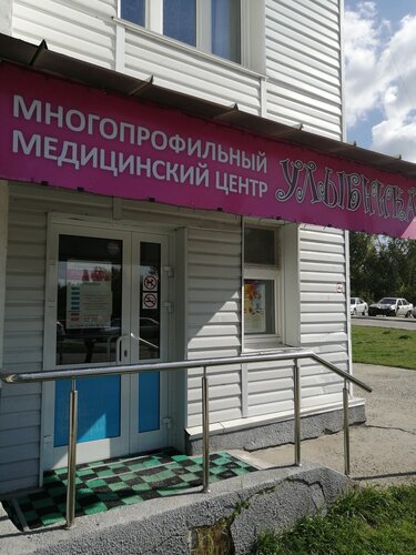 Стоматологическая клиника Улыбника, Новосибирск, фото