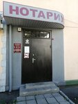 Нотариус (Radishcheva Street, 93), notarios