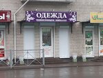 Одежда (selo Suponevo, ulitsa Frunze, 87), plus size clothing