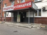 Продукты (Школьная ул., 62), магазин продуктов в Видном