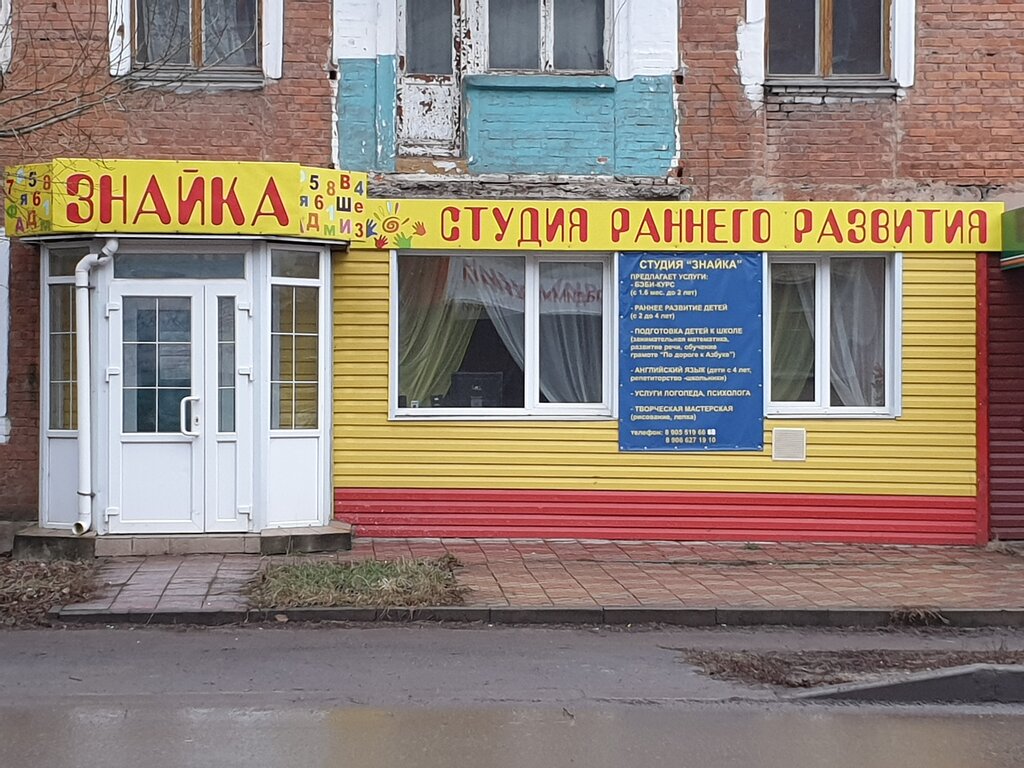 Центр развития ребёнка Знайка, Киреевск, фото