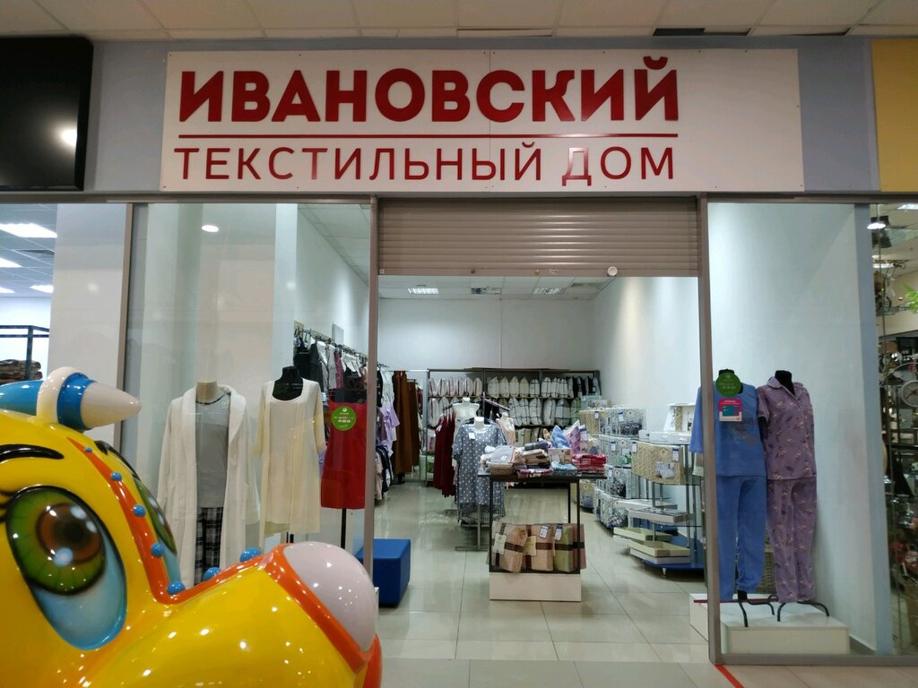 Ивановский Текстиль Магазины В Казани