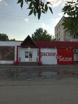 Krasnoe&Beloe (ulitsa Chaykovskogo, 12) ، محل بقالة
