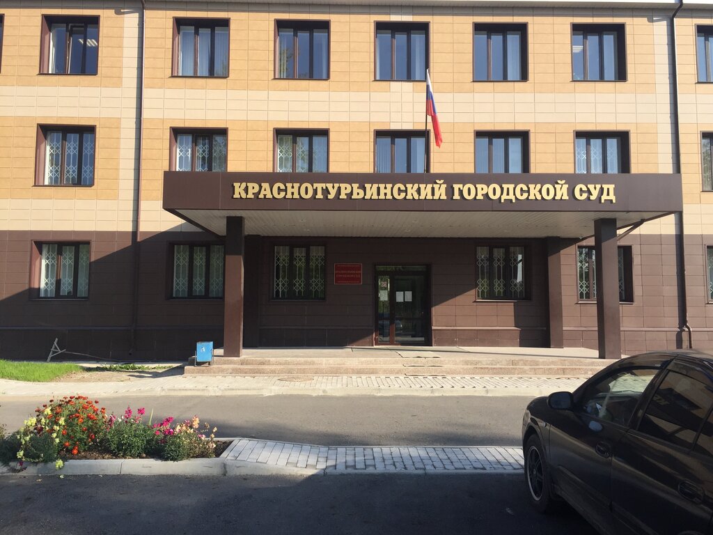 Court Краснотурьинский городской суд, Krasnoturinsk, photo