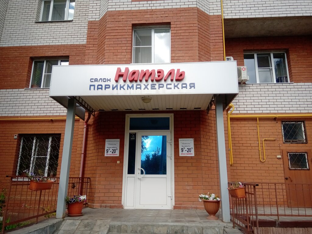 Магазин Натэль Ярославль Сайт