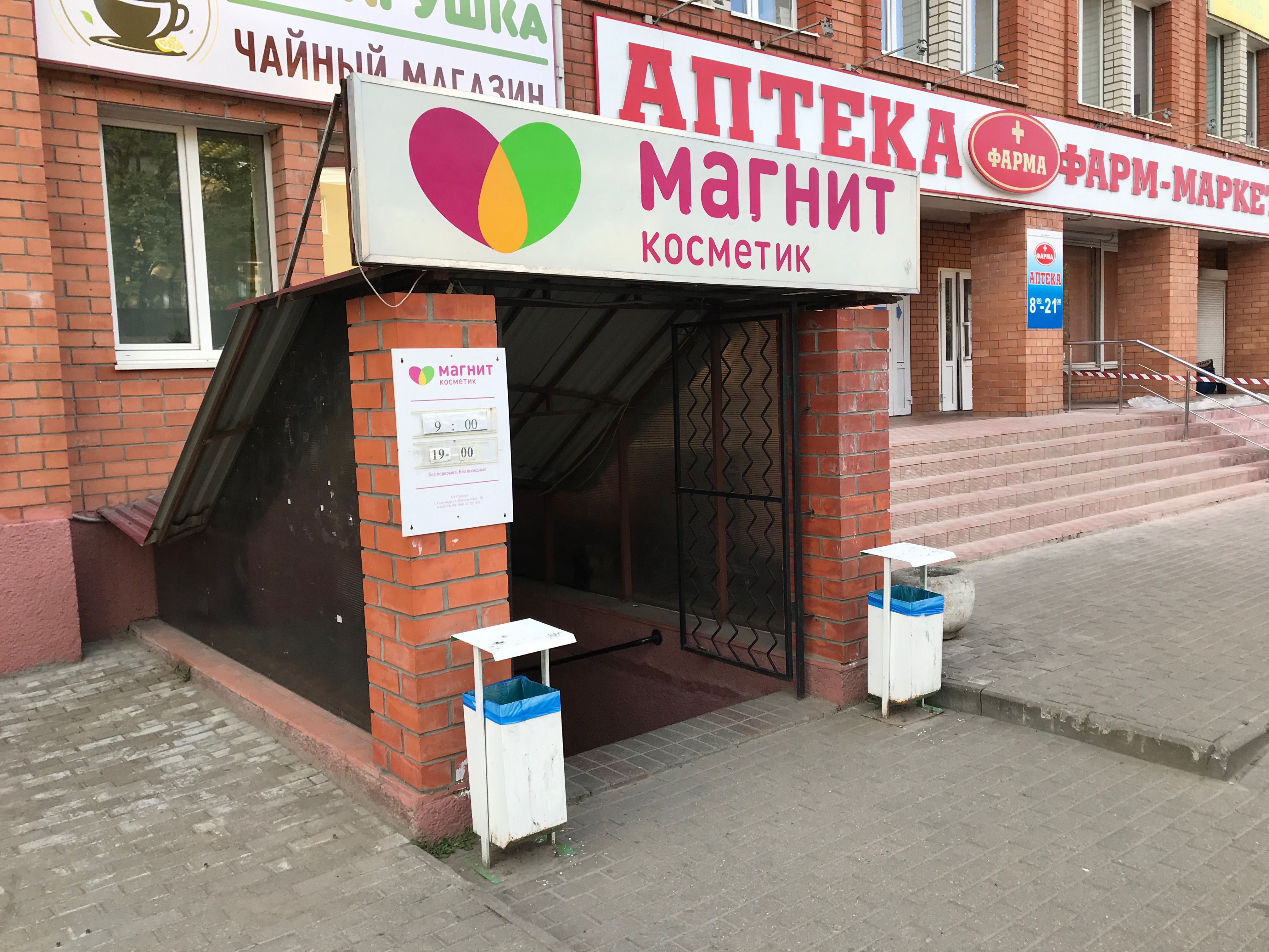 Магнит вязьма московская график работы