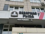 Северная рыба (Aviatorov Street, 41), pescados y mariscos