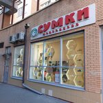 Medvedkovo (Profsoyuznaya Street, 104), bags and suitcases store