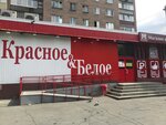 Krasnoe&Beloe (mikrorayon Novy gorod, prospekt Lenina, 90), grocery