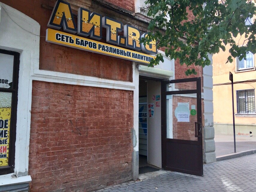 Beer shop Lit. Ra, bar, Pskov, photo