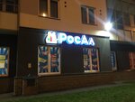 RosAl (Murinskaya Road, 51к1), alcoholic beverages