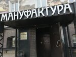 Manufaktura (Pervomayskiy district, Zavodskaya ulitsa, 41), cafe