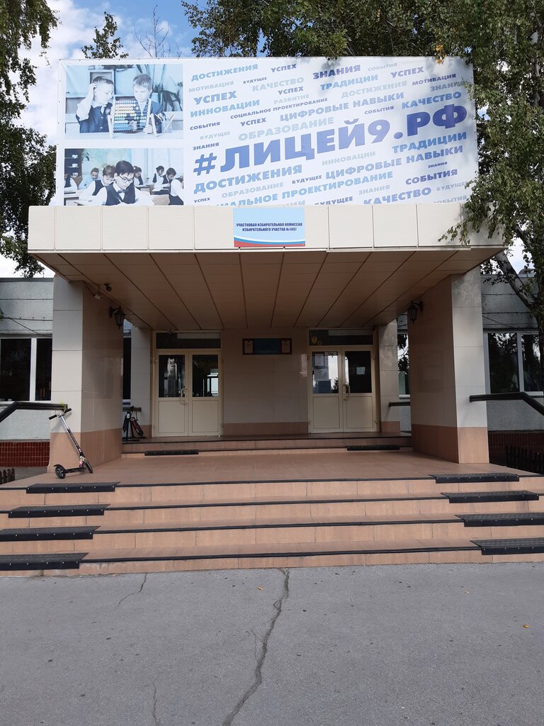Автомобильный колледж номер 9