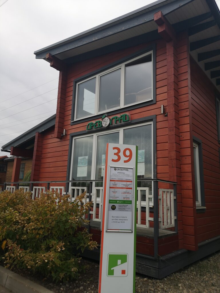 Exhibition center Выставка домов Малоэтажная страна, выставочный дом 39, Kotelniki, photo