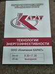 Karat (Starokubanskaya ulitsa, 2/8) ، عدادات وأجهزة قياس