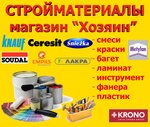 Hozayin (улица Дзержинского, 5), hardware store