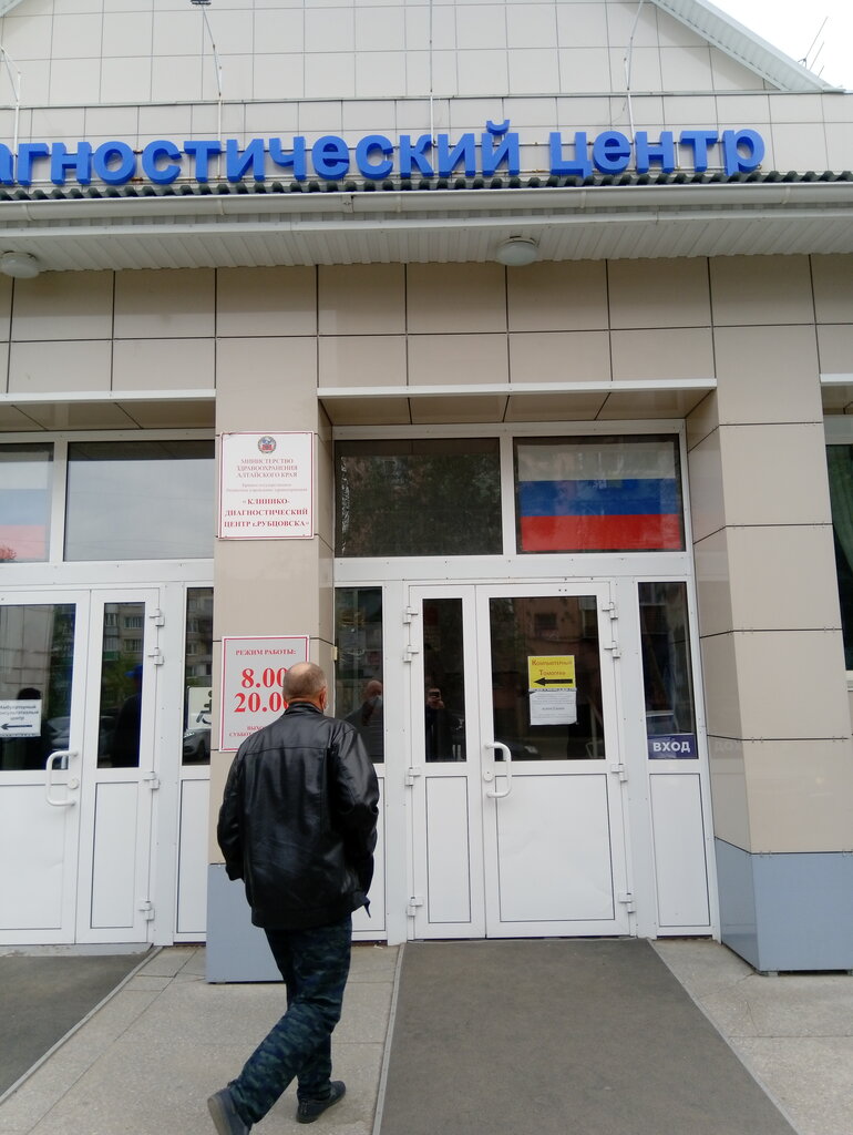Diagnostic center Kgbuz Clinical and Diagnostic Center of Rubtsovsk, Rubtsovsk, photo