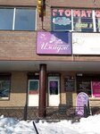 Имидж (Korolyova Street, 4с1), hairdresser