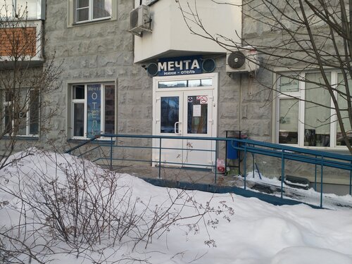 Мечта — фото 2