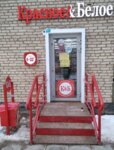 Krasnoe&Beloe (Aleksin, Solnechny proyezd, 4), grocery