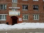 Наставник (Baykalskaya Street, 236), tutoring