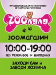 Zооляля (ул. Ленина, 185А, корп. 2, Анапа), зоосалон, зоопарикмахерская в Анапе