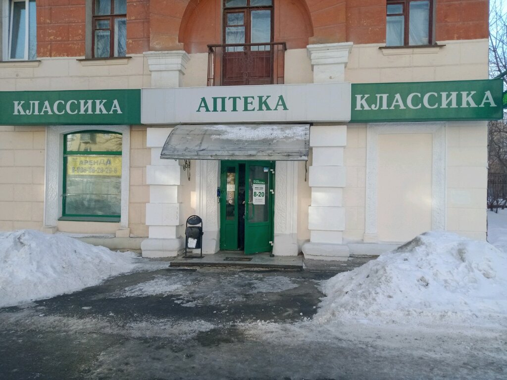 Аптека Классика, Челябинск, фото