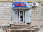 Шайба (Gogolya Street, 44) ، حانة، بار
