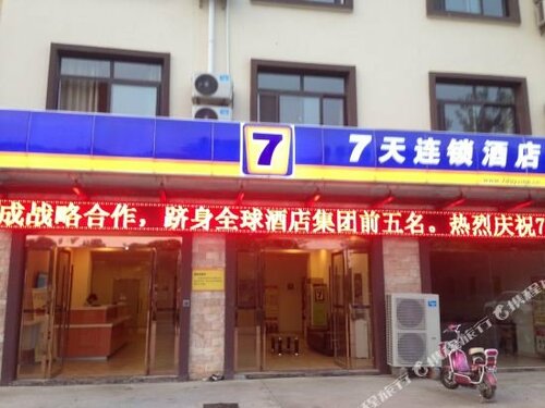 Гостиница 7 Days Inn Huaian Vehicle Administration Office