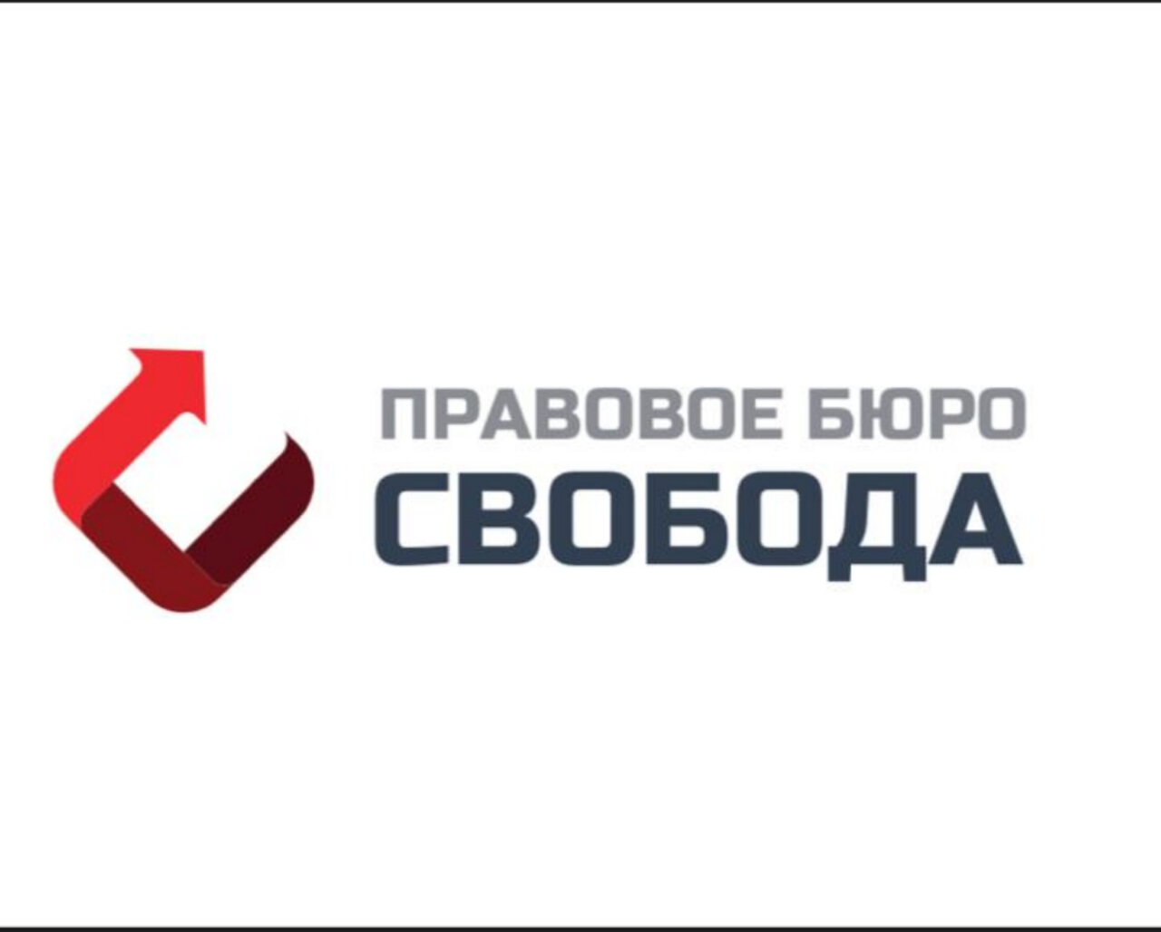 Свобода