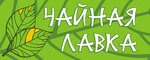 Чайная лавка (ул. Воровского, 4/22), магазин чая в Мурманске