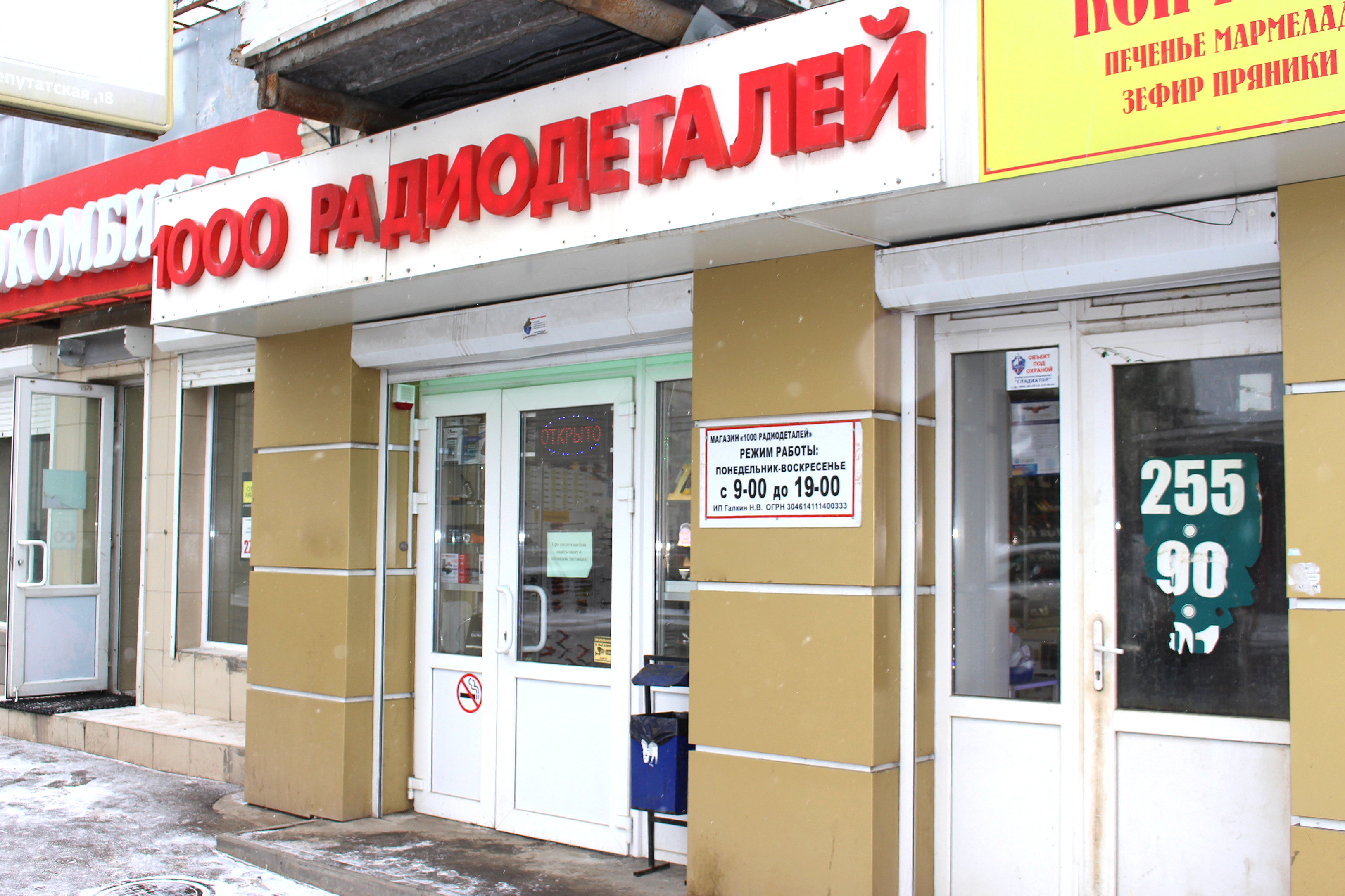 1000 радиодеталей просп михаила нагибина 18 фото Отзывы о "1000 Радиодеталей", Ростов-на-Дону, Депутатская улица, 18 - страница 4