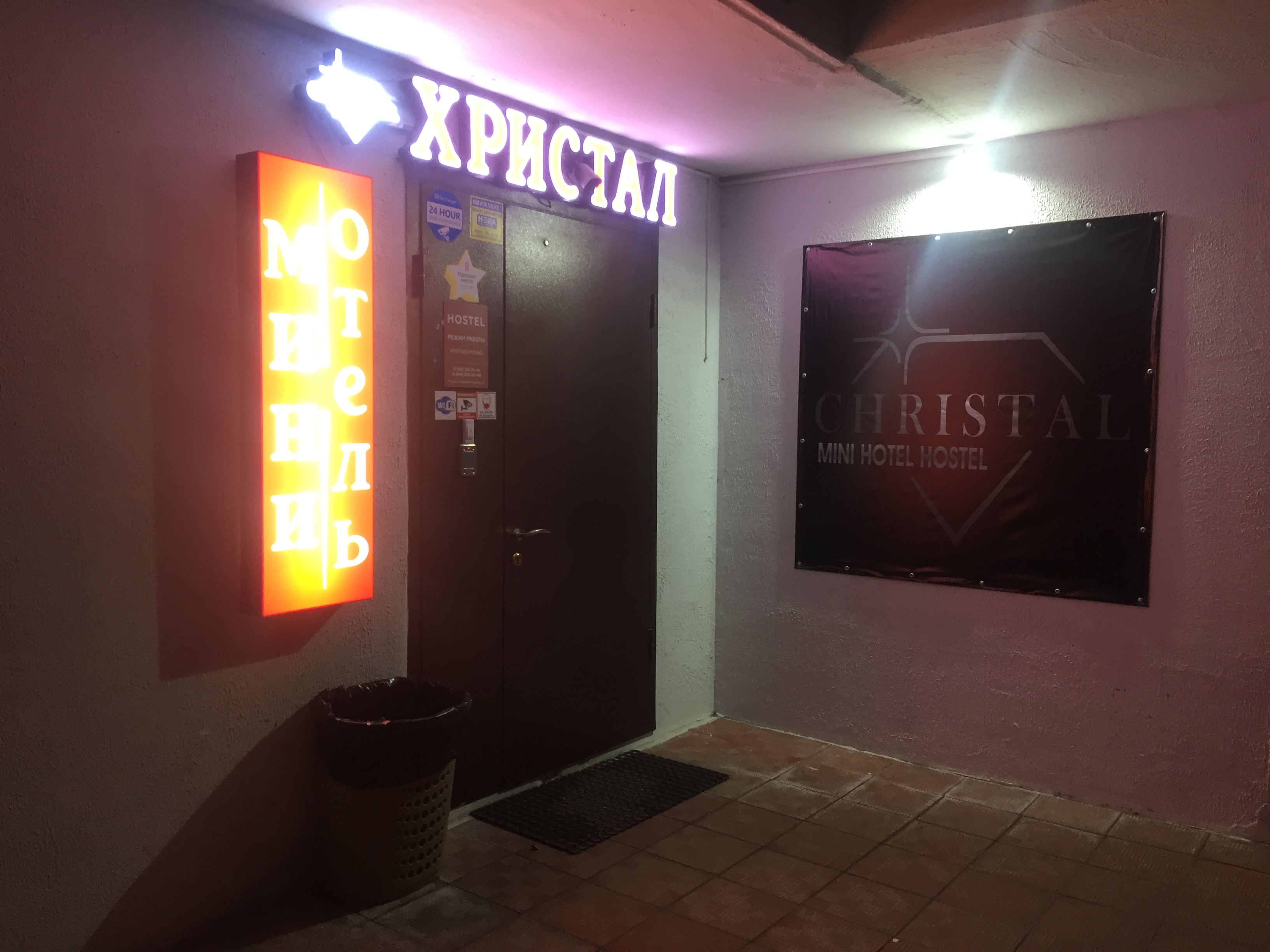 Фото Христал