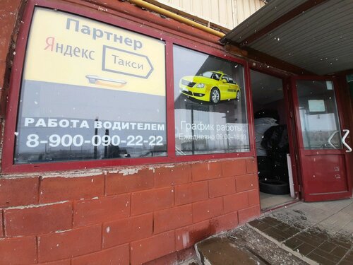 Таксопарк 
